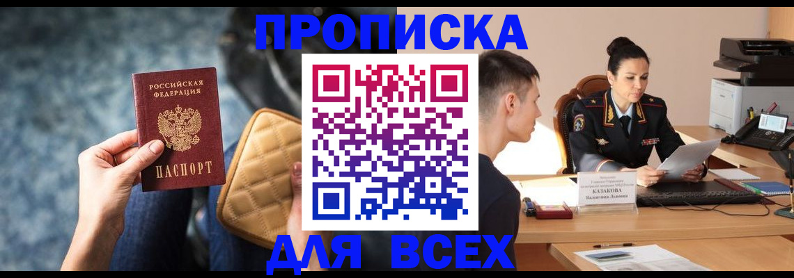 временная регистрация собственник в Семёнове