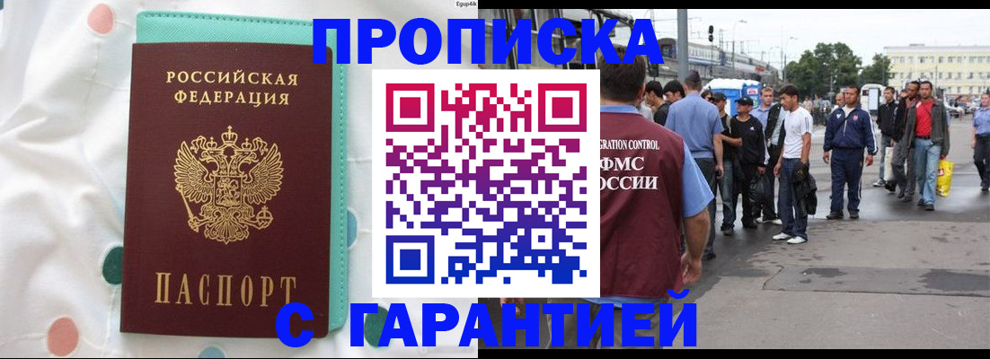 временная регистрация поиск в Семёнове