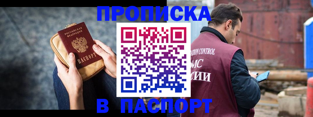 прописка для школы в Семёнове
